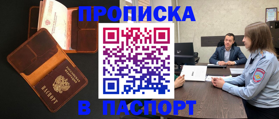 прописка в Ермолино