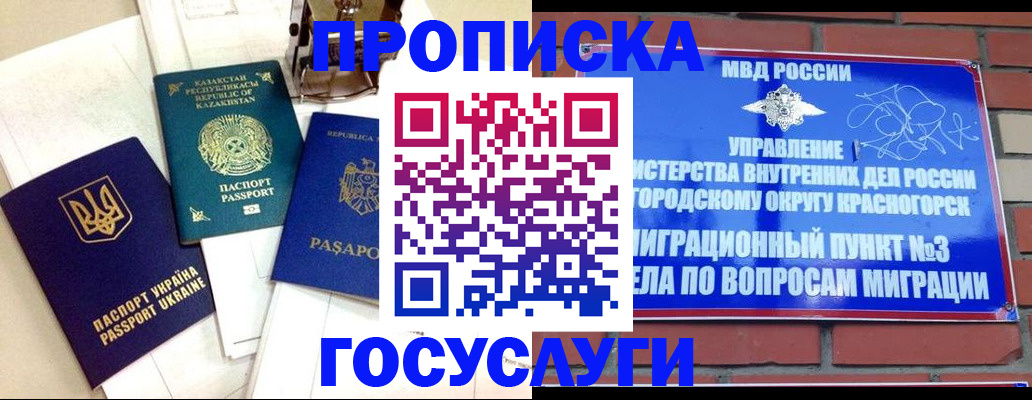 купить прописку в Ермолино