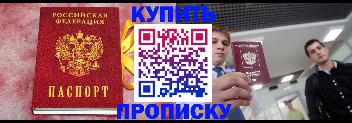 временная прописка в Ермолино